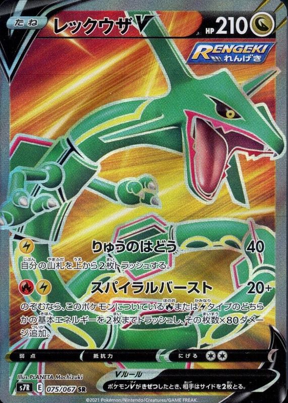 Rayquaza V 2021 Japanese Sword & Shield: Blue Sky Stream #075/067 Super Rare CGC 8