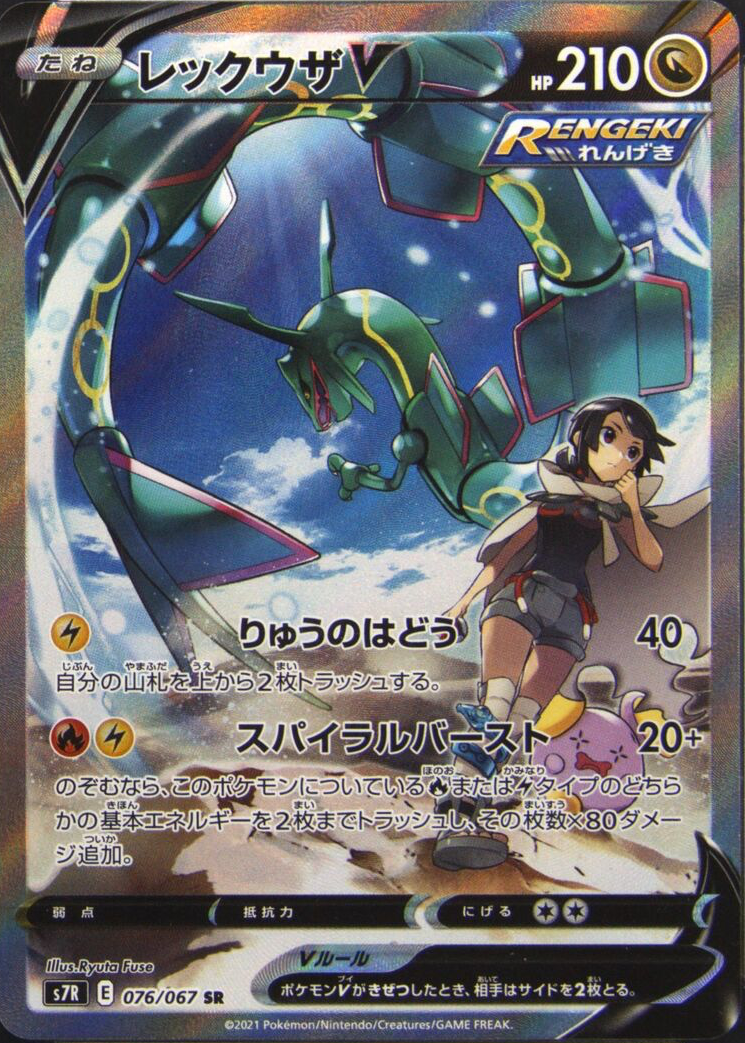 Rayquaza V 2021 Japanese Sword & Shield: Blue Sky Stream #076/067 