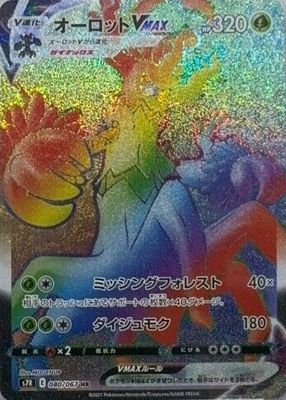 2021 Japanese Sword & Shield: Blue Sky Stream #080/067 Hyper Rare