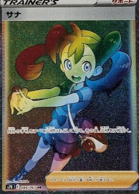 Shauna 2021 Japanese Sword & Shield: Blue Sky Stream #084/067 Hyper Rare PSA 10