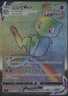 2021 Japanese Sword & Shield: Fusion Arts #118/100 Hyper Rare