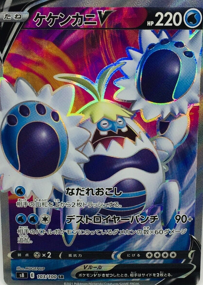 Crabominable V 2021 Japanese Sword & Shield: Fusion Arts #103/100