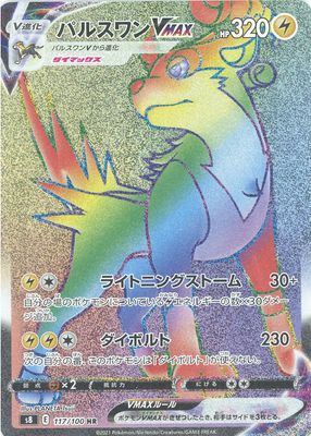 2021 Japanese Sword & Shield: Fusion Arts #117/100 Hyper Rare