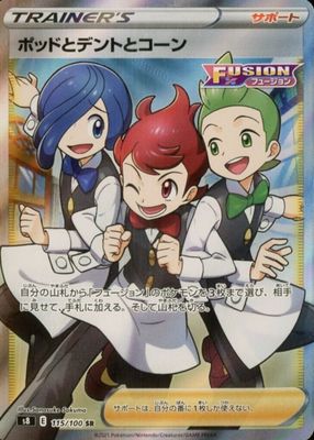 2021 Japanese Sword & Shield: Fusion Arts #115/100 Super Rare