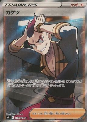 2021 Japanese Sword & Shield: Fusion Arts #112/100 Super Rare
