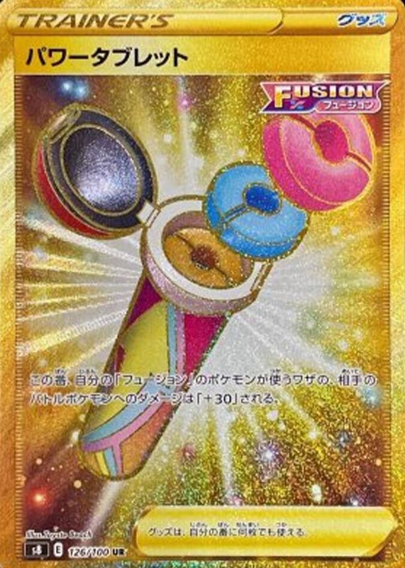 2021 Japanese Sword & Shield: Fusion Arts #126/100 Ultra Rare