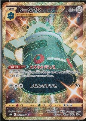 2021 Japanese Sword & Shield: Silver Lance #092/070 Ultra Rare