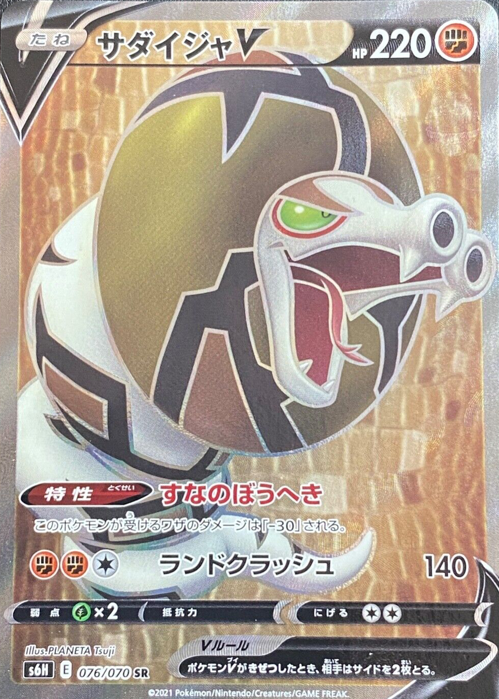 Sandaconda V 2021 Japanese Sword & Shield: Silver Lance #076/070 Super Rare  Price Guide - Sports Card Investor