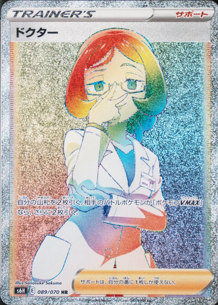 full art doctor pokemon card Amazon.com: Doctor - 190/198 - Full Art Ultra Rare - Sword & Shield