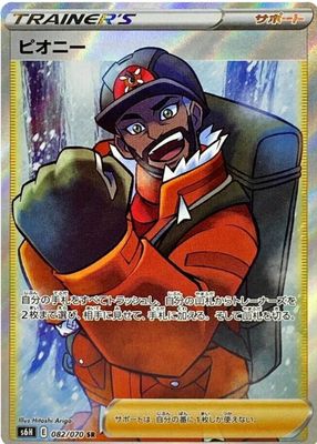 2021 Japanese Sword & Shield: Silver Lance #082/070 Super Rare