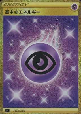 2021 Japanese Sword & Shield: Jet-Black Spirit #095/070 Ultra Rare