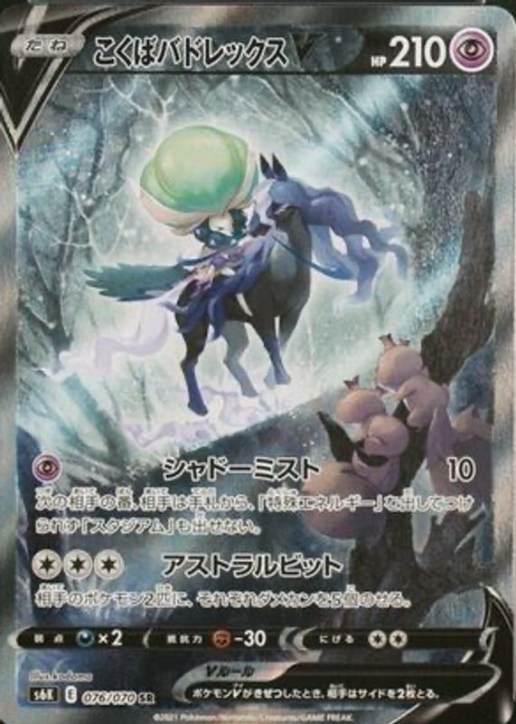 Shadow Rider Calyrex V 2021 Japanese Sword & Shield: Jet-Black Spirit #076/070 Super Rare PSA 10