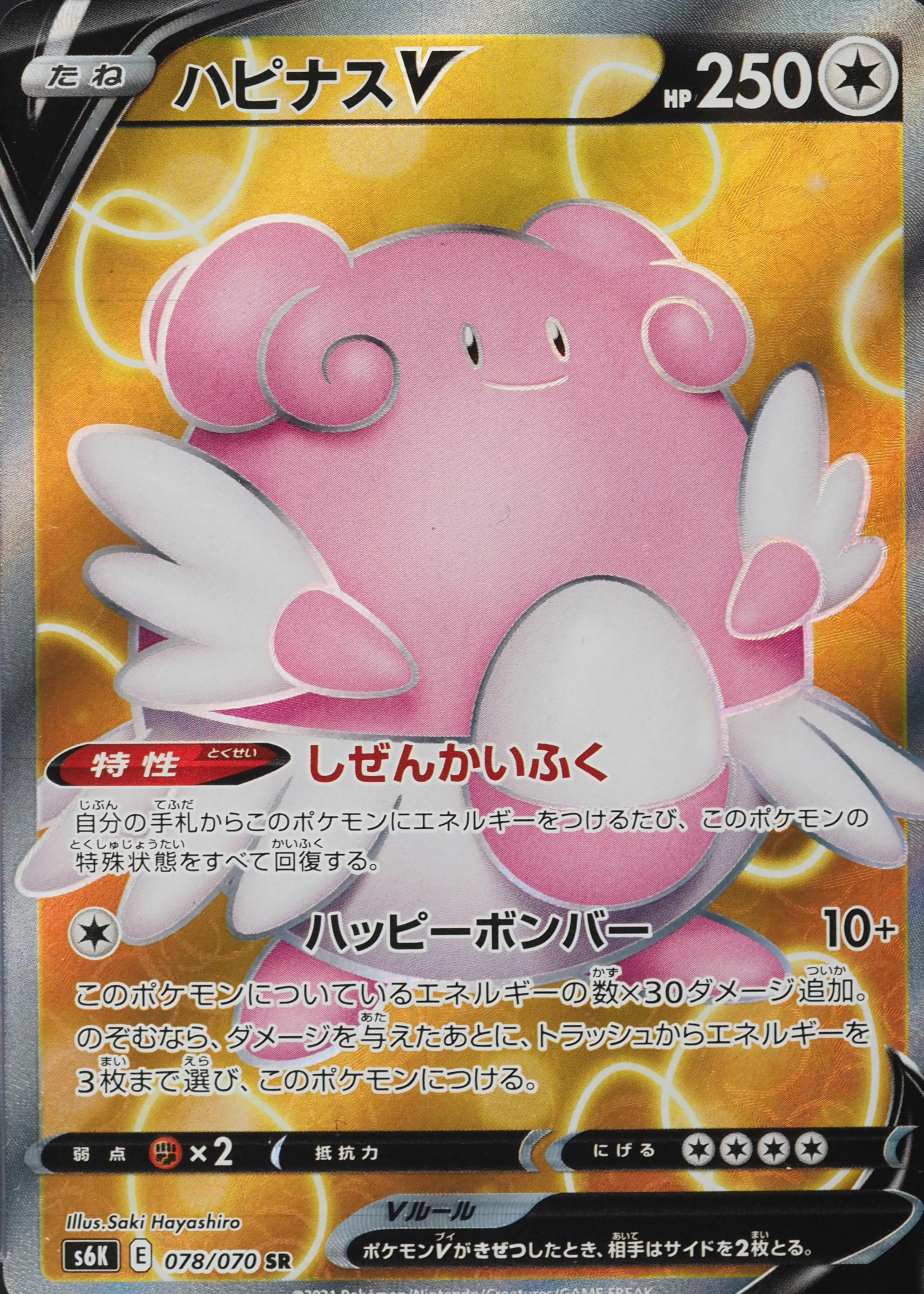 PSA10 ハピナスV blissey 2021 40 Blissey V 2021 Japanese Sword & Shield: Jet-Black Spirit