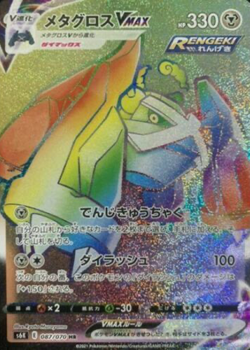 metagross vmax pokemon card value Metagross VMAX 113/198 Rare VMAX Pokemon Card (SWSH Chilling Reign) + 1x  TitanCards® Toploader : Amazon.co.uk: Toys & Games