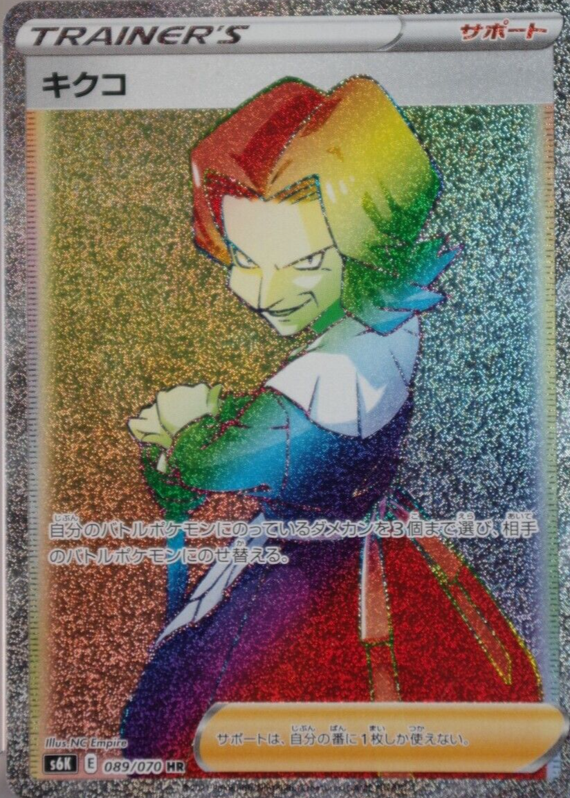 agatha pokemon card rainbow 210/198 Full Art Secret Rare Chilling Reign Agatha HR CS3aC-171 Single Card
