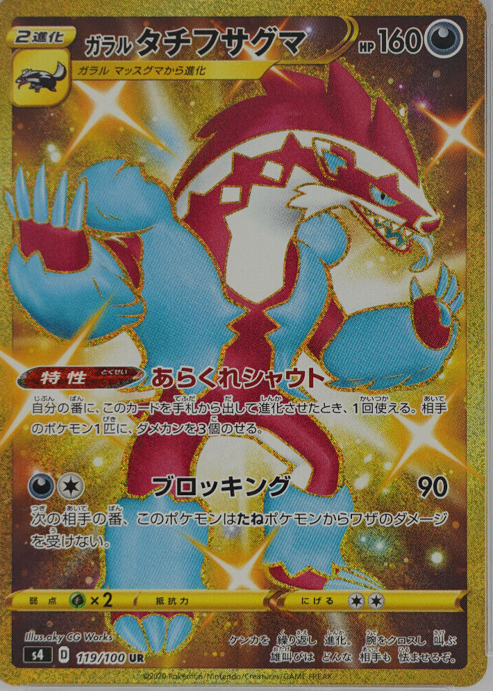 galarian obstagoon pokemon card value 119/202 Promo Holo sealed The item available is listed in the Title Pokemon  Galarian Obstagoon -