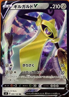 2020 Japanese Sword & Shield: Amazing Volt Tackle #080/100 Double Rare