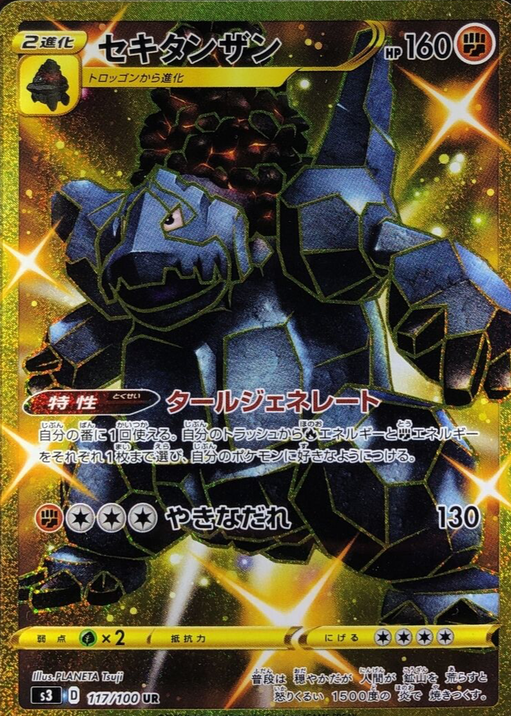 gold coalossal pokemon card price POKÉMON CARD GAME sv8a 214/187 SAR Iron Crown ex