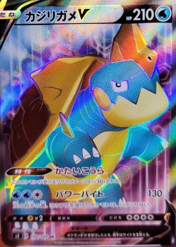 Drednaw V 2020 Japanese Sword & Shield: Infinity Zone #102/100 Super Rare RAW TCG (NEAR MINT)