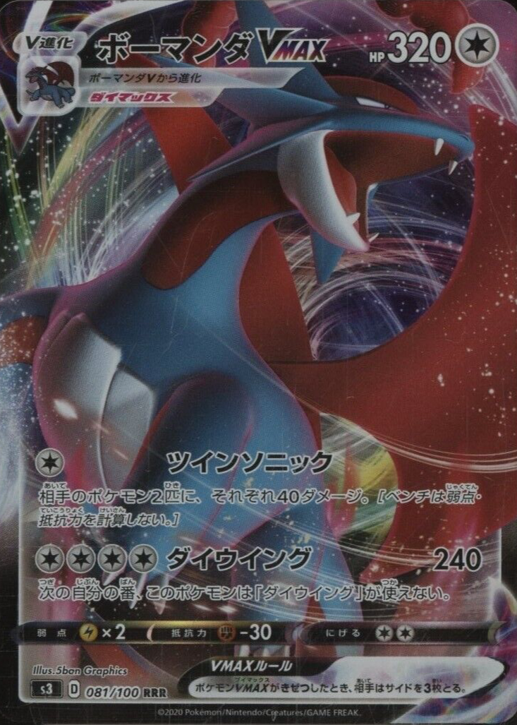 2025 ポケモンカード サ Salamence EX 5枚セット Pokemon Card Japanese Salamence ex SAR 129/100 SV9 Battle