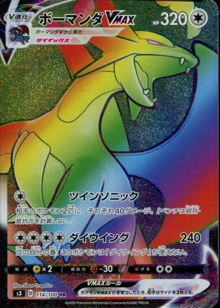 世界112枚 PSA10 ボーマンダVMAX salamence HR 44 世界112枚 PSA10 ボーマンダVMAX salamence HR 44 世界112枚