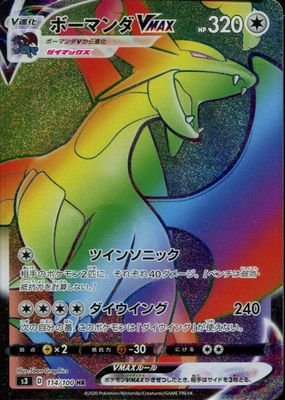 2020 Japanese Sword & Shield: Infinity Zone #114/100 Hyper Rare