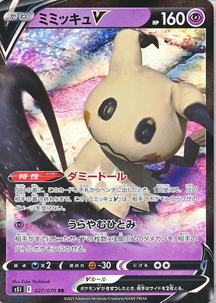 【PSA10】ミミッキュv SR/Mimikyu V Mimikyu V 2021 Japanese Sword & Shield: Single Strike Master