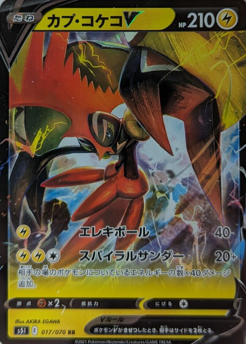 pokemon card tapu koko v 2020 Sword & Shield #72 (BGS 9) Ultra Rare Card Type  Tapu Koko V from