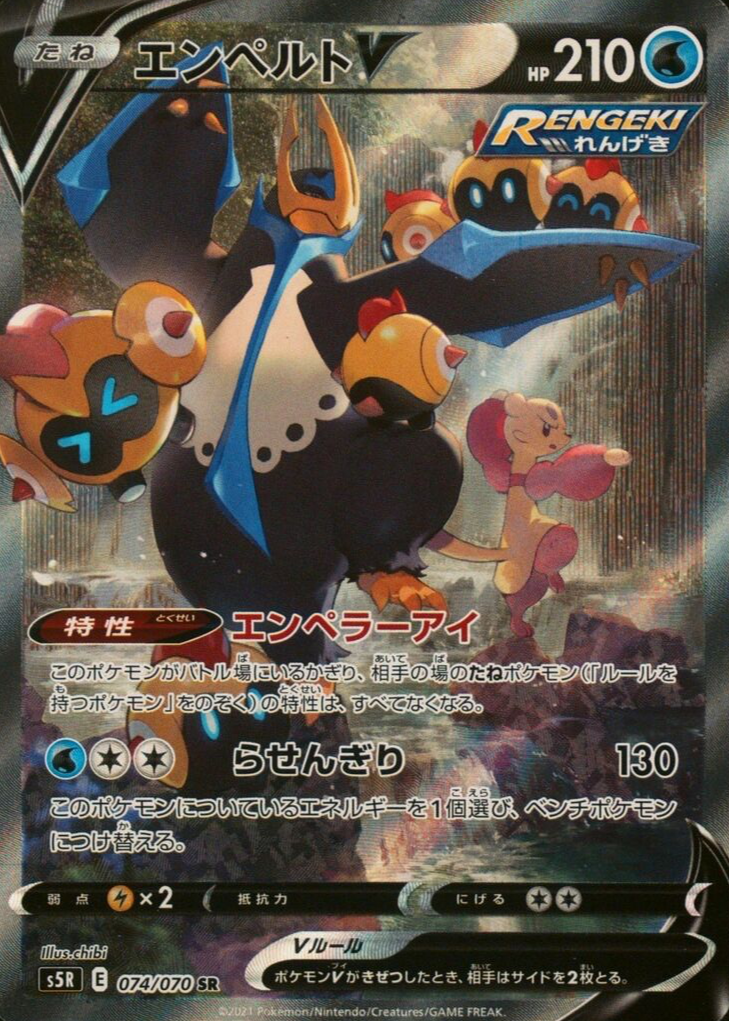 Empoleon V 2021 Japanese Sword & Shield: Rapid Strike Master