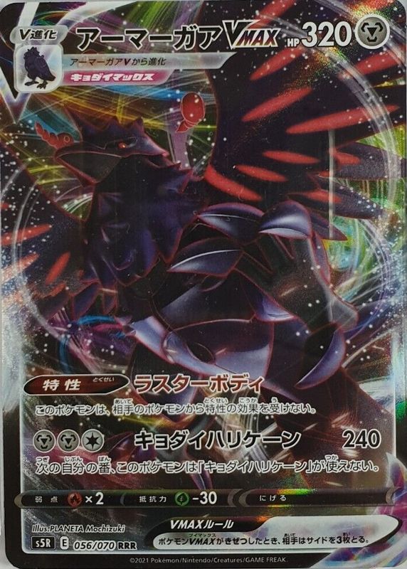 Corviknight VMAX 2021 Japanese Sword & Shield: Rapid Strike Master #056/070 Triple Rare PSA 10