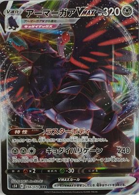 Hop's Zacian V CSR 250/184 S8b VMAX Climax Pokemon Card