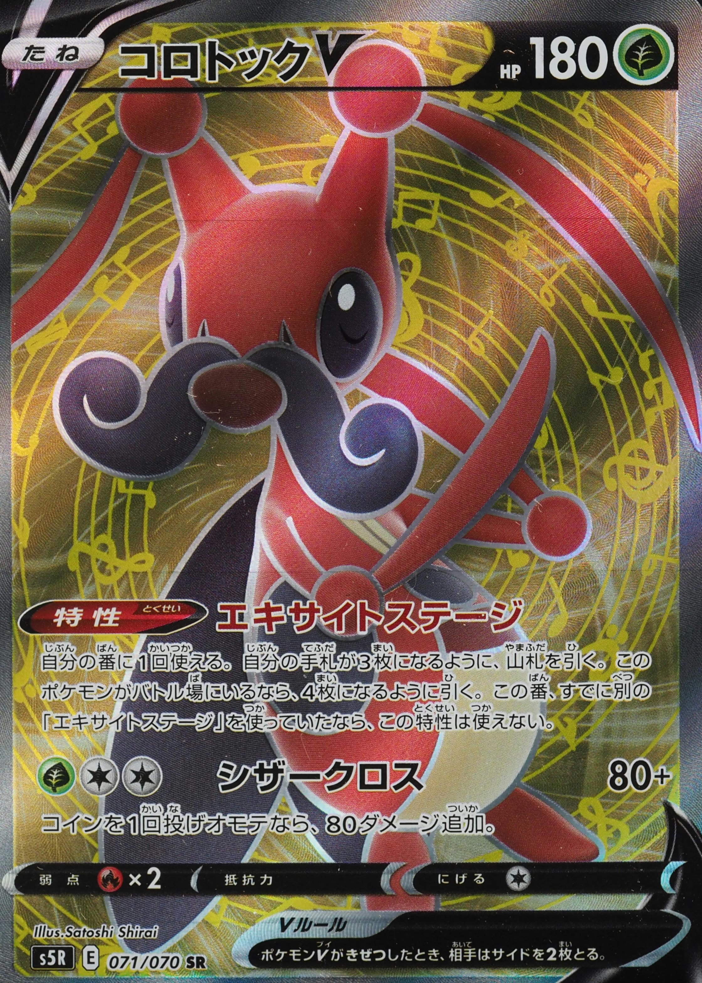Kricketune V 2021 Japanese Sword & Shield: Rapid Strike