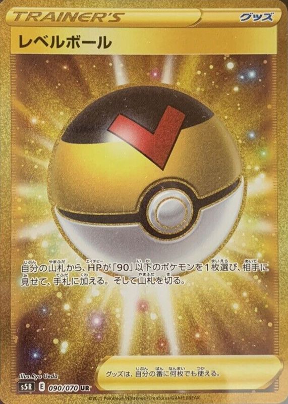 Level Ball 2021 Japanese Sword & Shield: Rapid Strike Master #090/070 Ultra Rare RAW TCG (NEAR MINT)