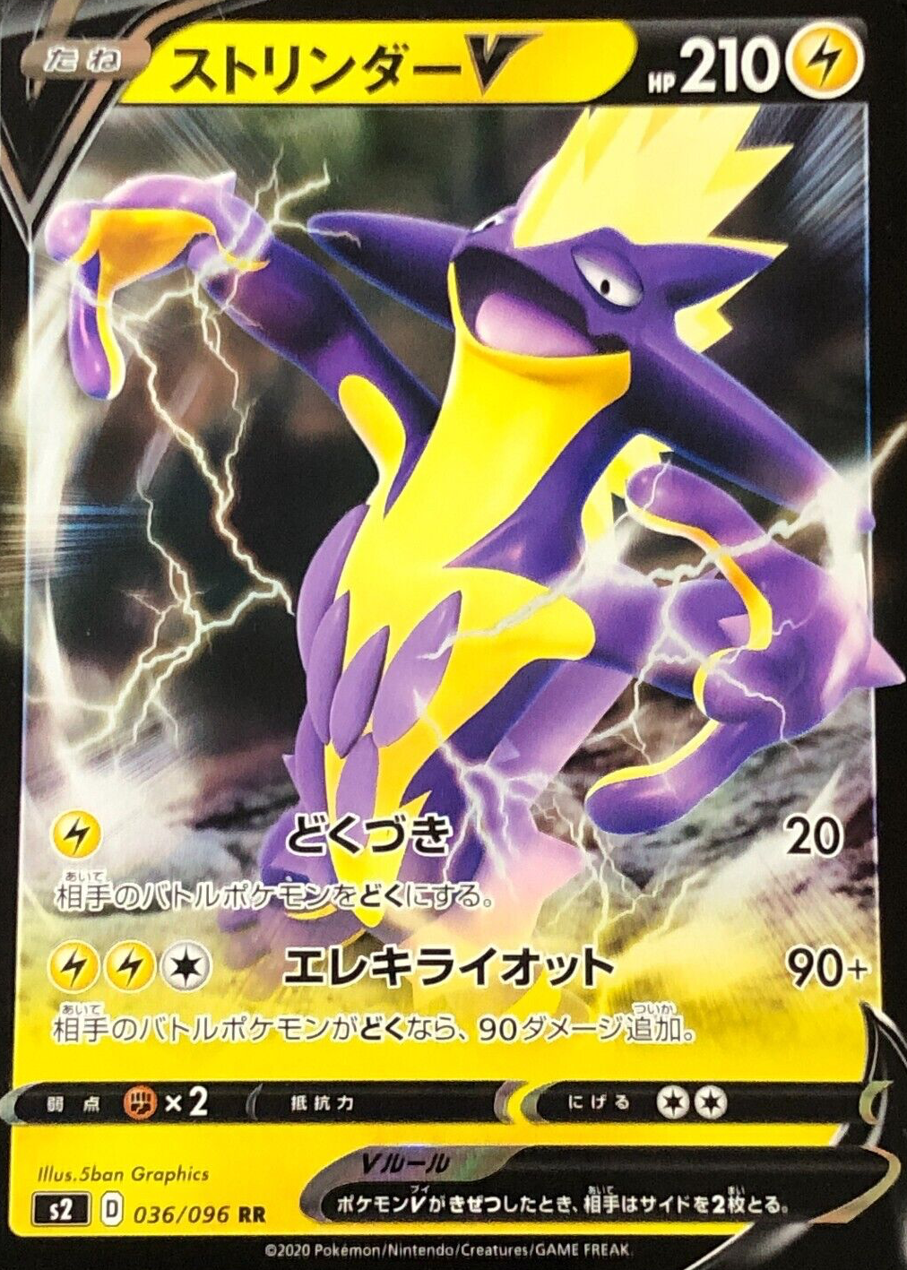 Toxtricity V 2020 Japanese Sword & Shield: Rebellion Crash #036