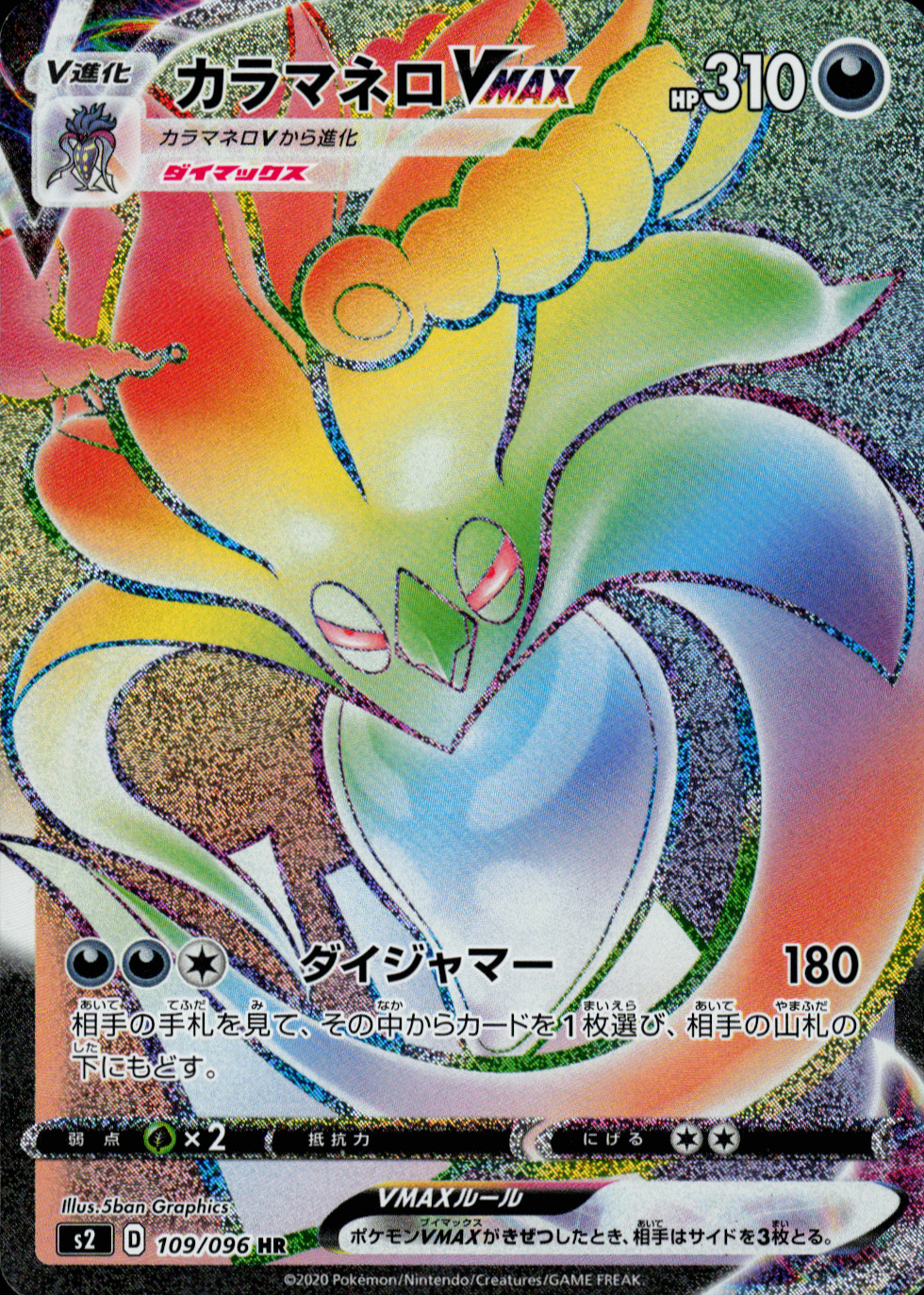 malamar vmax pokemon card value Malamar VMAX - 122/192 main image 0