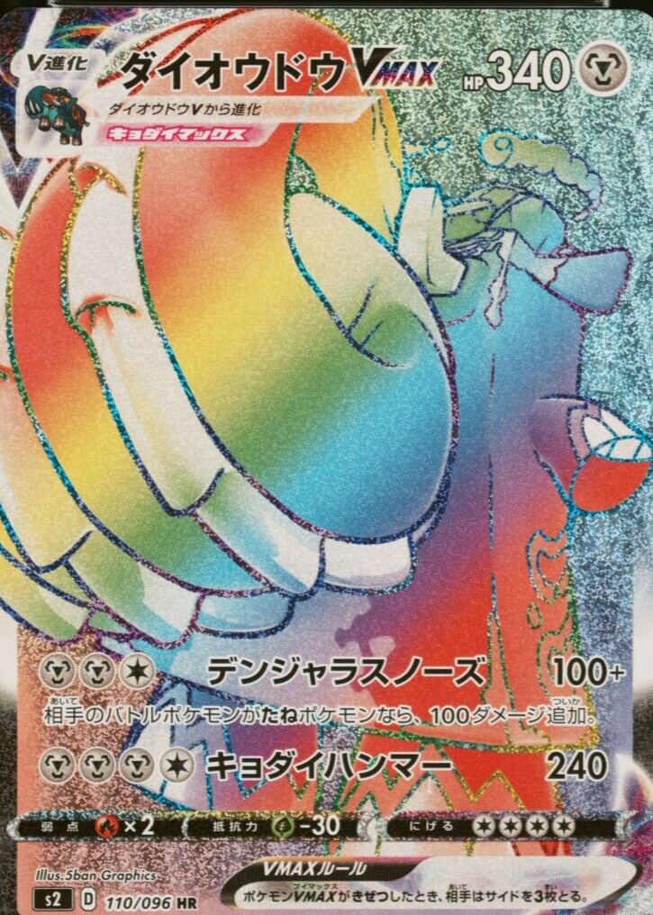 copperajah vmax pokemon card value 2020 Japanese Sword & Shield: Rebellion Crash #110/096 Hyper Rare Price Guide [Grass] Pokemon Sword and Shield Rebel