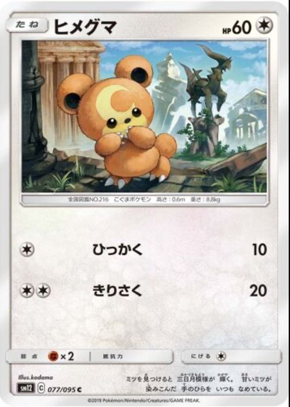 2019 Japanese Sun & Moon: Alter Genesis #077/095 Base