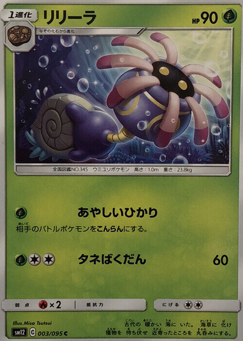 Lileep Pokemon Cards Price Guide - Sports Card Investor