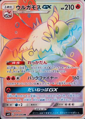 2019 Japanese Sun & Moon: Alter Genesis #109/095 Hyper Rare