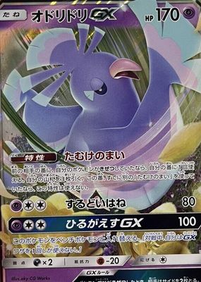 2019 Japanese Sun & Moon: Alter Genesis #035/095 Double Rare