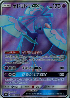 2019 Japanese Sun & Moon: Alter Genesis #097/095 Super Rare