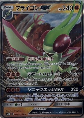 2019 Japanese Sun & Moon: Alter Genesis #044/095 Double Rare