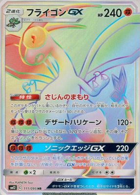 2019 Japanese Sun & Moon: Alter Genesis #111/095 Hyper Rare