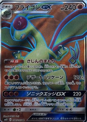 2019 Japanese Sun & Moon: Alter Genesis #098/095 Super Rare