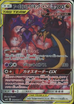 2019 Japanese Sun & Moon: Alter Genesis #102/095 Super Rare