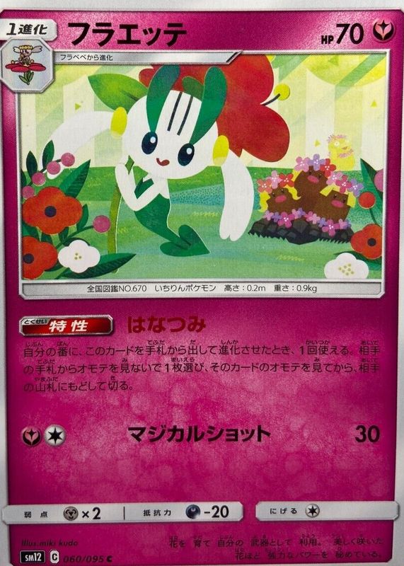 Floette 2019 Japanese Sun & Moon: Alter Genesis #060/095 Base SGC 10