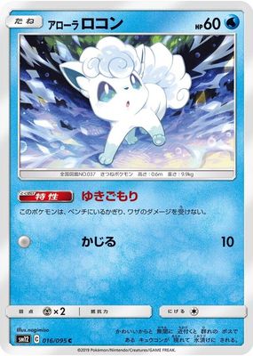 2019 Japanese Sun & Moon: Alter Genesis #016/095 Base