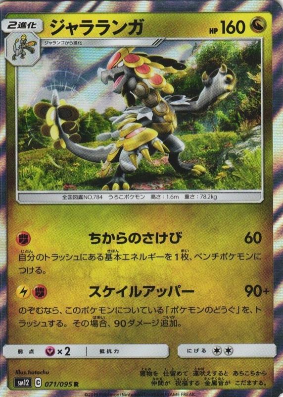 2019 Japanese Sun & Moon: Alter Genesis #071/095 Holo
