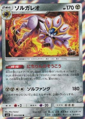 2019 Japanese Sun & Moon: Alter Genesis #055/095 Holo