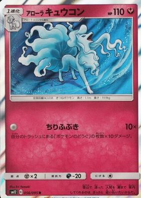 2019 Japanese Sun & Moon: Alter Genesis #056/095 Holo